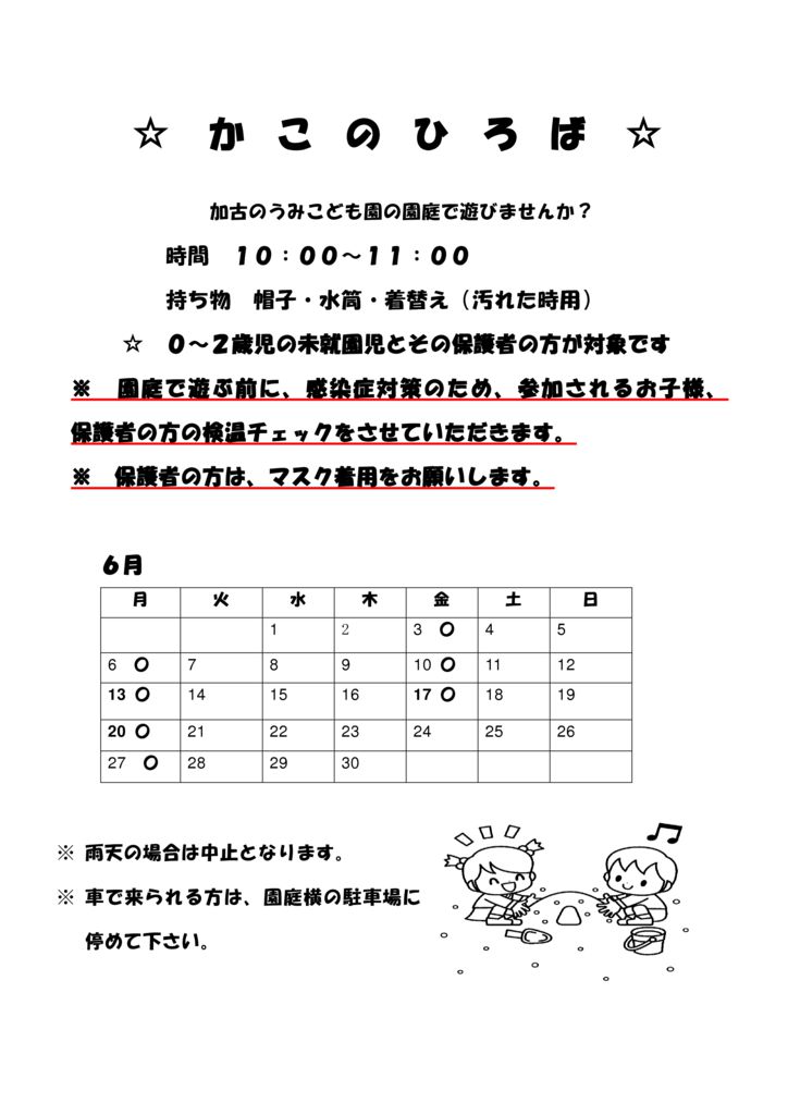 　6月のサムネイル